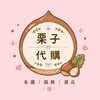 ☆₊⁺栗子の女裝服飾₊⁺★