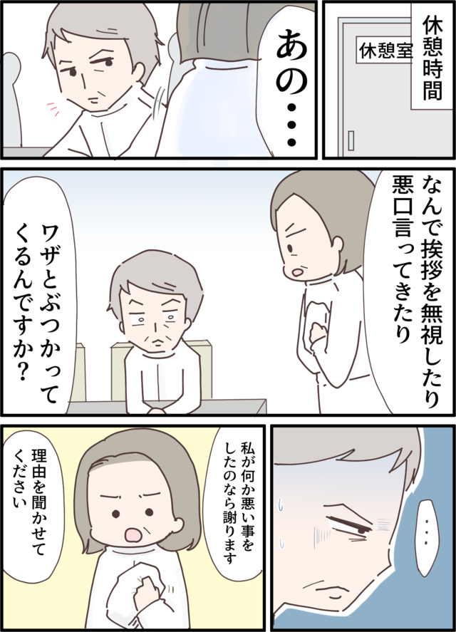 漫画 パート先で53歳同僚からいじめが なぜ無視するんですか 直接対決の結果は 後編