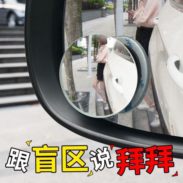 汽車小圓鏡子可調360度車用后視鏡