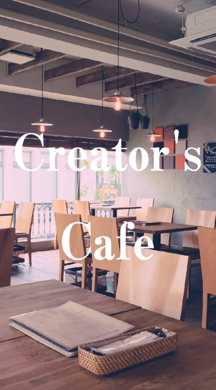 OpenChat Creator's Cafe(クリエイターズカフェ)