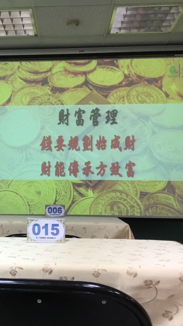 正能量生活理財投資保險交流社