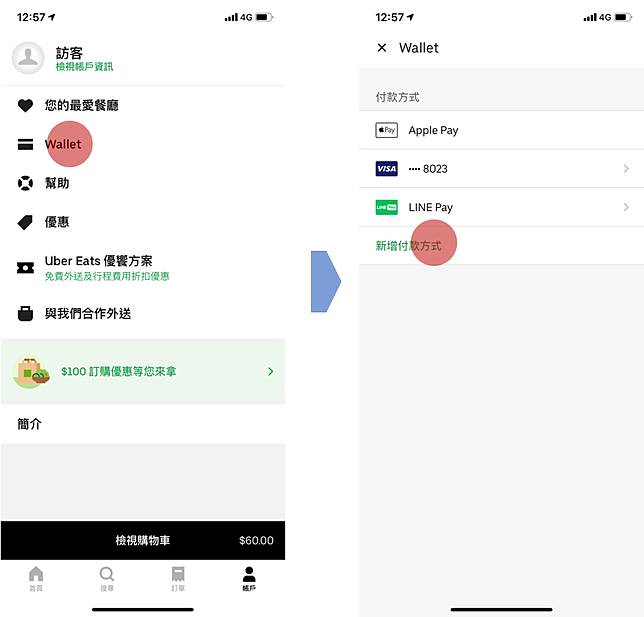 Uber Eats 用line Pay 饕客也能宅在家 體驗無現金無接觸送餐