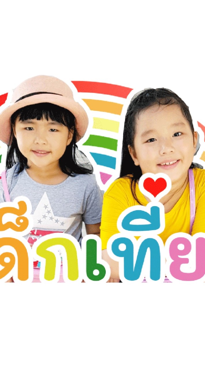 เด็กเที่ยว