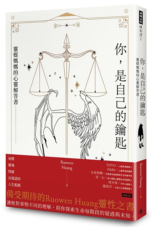 備受期待的Ruowen Huang靈性之書