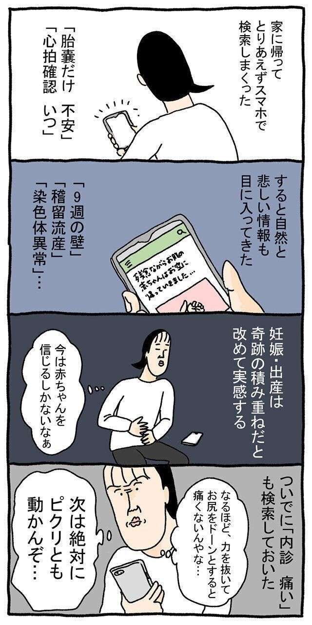 いざ二度目の受診 ドキドキの心拍確認