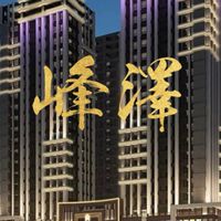 威均峰澤已購戶芳鄰社群