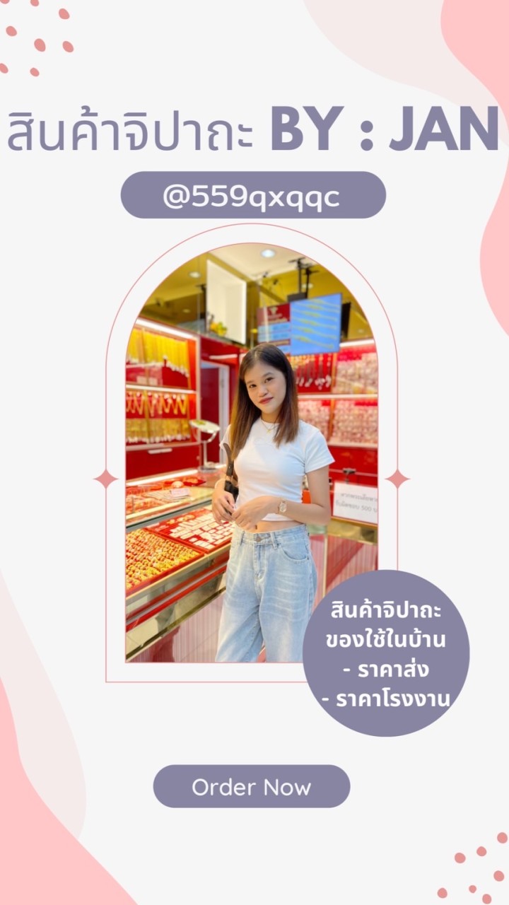 สินค้าจิปาถะ By : JAN 🧺💨