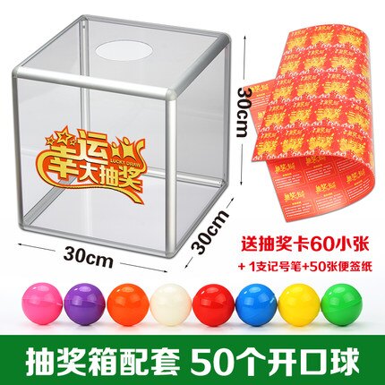 摸獎箱 和日升大號30cm六面全透明抽獎箱壓克力有機玻璃抽籤箱抽號箱摸獎『MY2754』