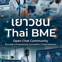 เยาวชน Thai BME
