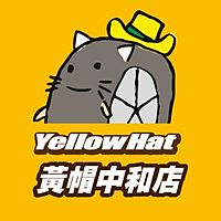 黃帽汽車百貨 中和店 Line Official Account