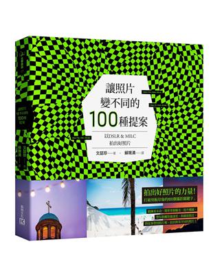 彼此同樣得以悠遊於光圈、快門與焦聚之間，所謂的差距又在何處？欠缺的是一次相遇攝影之神的契機？或是其間仍有太多難以言喻的神秘經驗與技巧，自身尚無法自在掌握而始終徘徊於作品質量不穩定的境地？本書獻給正在經