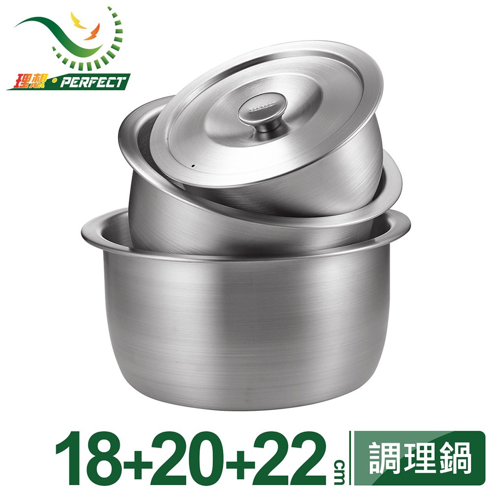 【PERFECT 理想】金緻316不鏽鋼調理鍋組 18+20+22cm