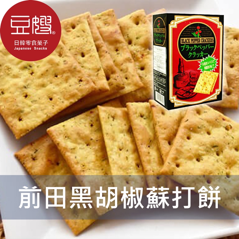商品名稱：【豆嫂】日本零食 前田 黑胡椒蘇打餅(138g) 商介：黑胡椒的香氣堆加在無過多調味的蘇打餅上，簡單的美味簡單的幸福～ 原產地：日本 賞味期限：本批出貨效期至2019.10.18(黑胡椒) 