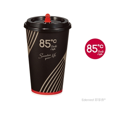 【85度C】 55元飲品即享券