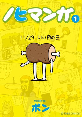 ベテラン小学生タカシ ベテラン小学生タカシ ２ ショウマケイト Line マンガ