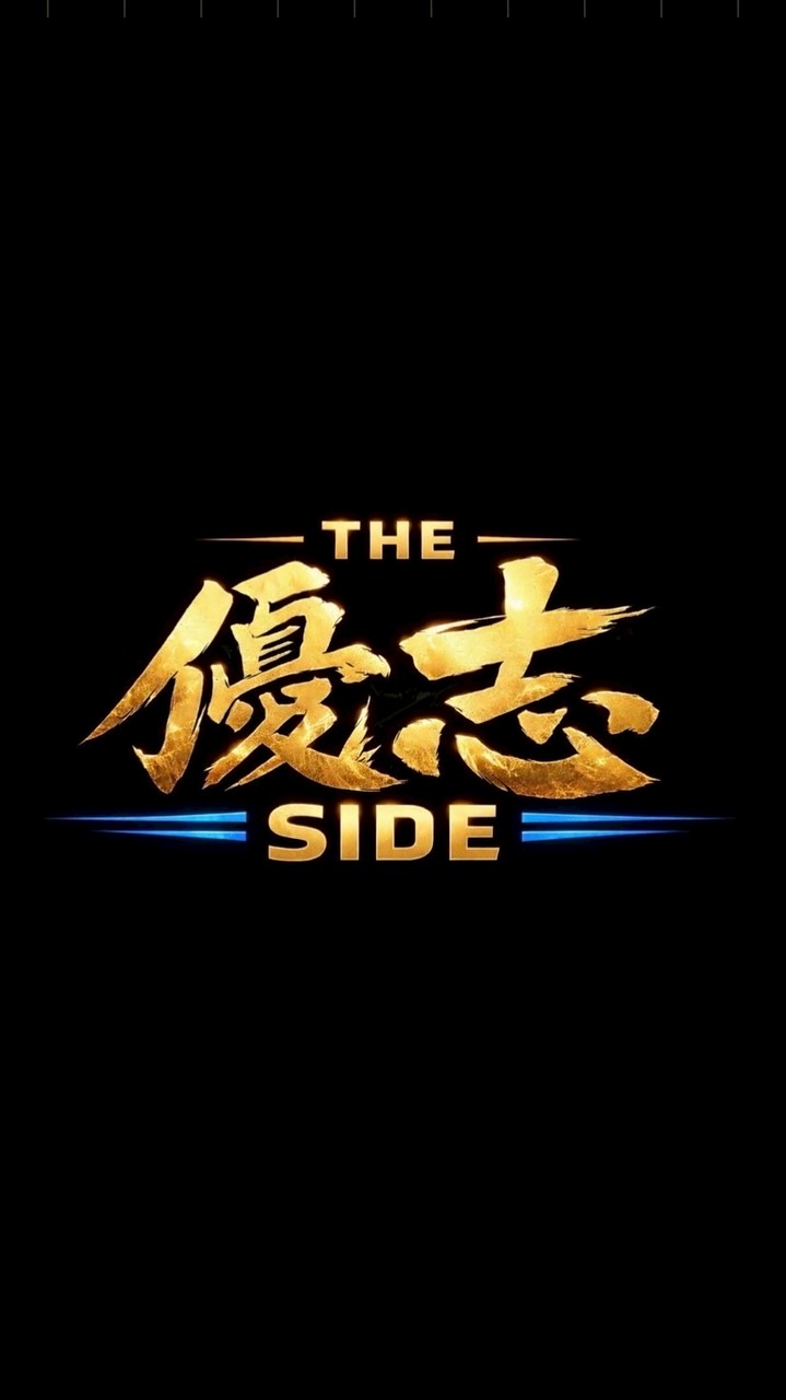 THE優志SIDE