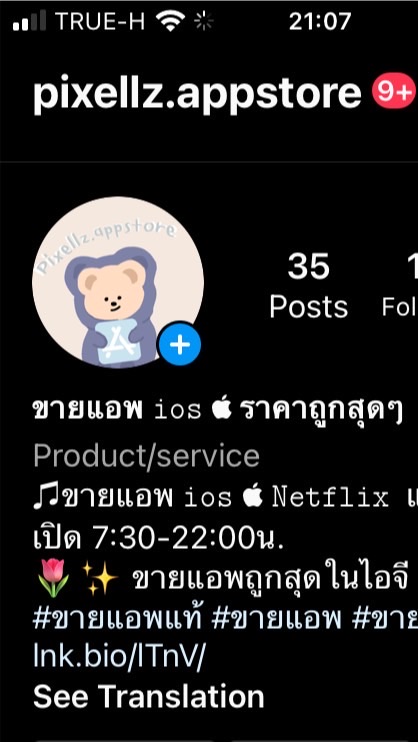 ขายแอพ IOS ราคาถูกที่สุด
