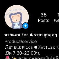 ขายแอพ IOS ราคาถูกที่สุด