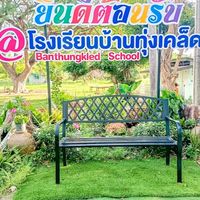 ฟุตบอลโรงเรียนบ้านทุ่งเคล็ดคัพ2025