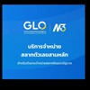 บริการจำหน่ายสลากตัวเลขสามหลัก N3
