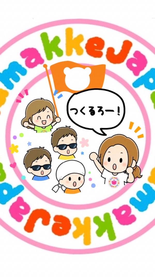 くまっけ夫婦の秘密のつくるろ部屋