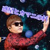 惑星ヒカマニの村