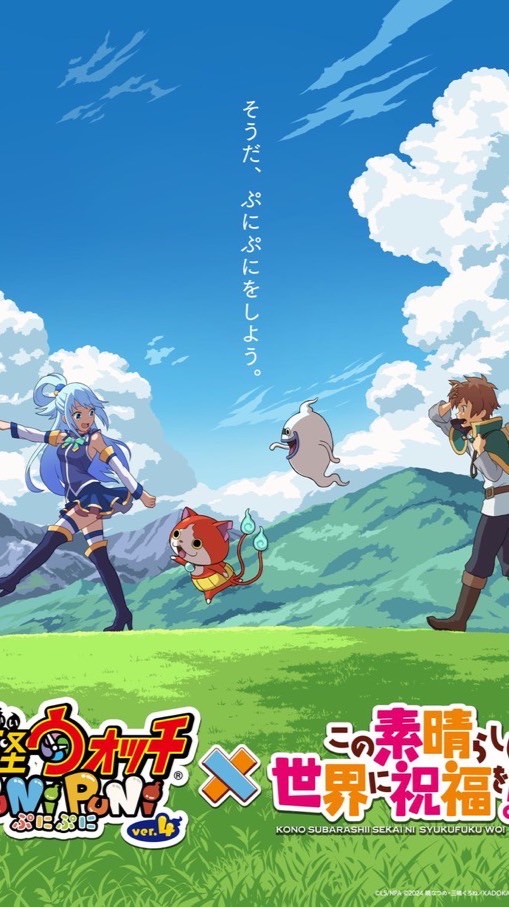 【ぷにぷに】このすばコラボお助けオプ