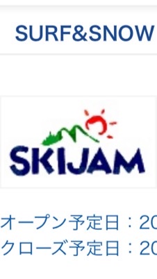 スキージャム勝山　ゲレンデ情報