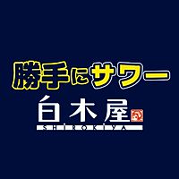 勝手にサワー 白木屋 金沢片町店