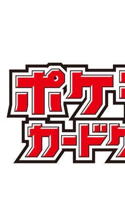 ポケカ販売情報共有（江東区・墨田区・千代田区）のオープンチャット