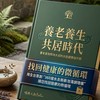 北部養老共居的時代（蔓享窩）