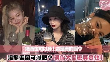 網路瘋傳！酒鬼有福了～喝「龍舌蘭」可以減肥？因為裡面含有這個原料！