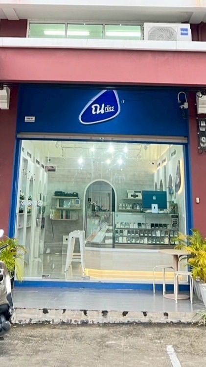 ณภัทร ไอที