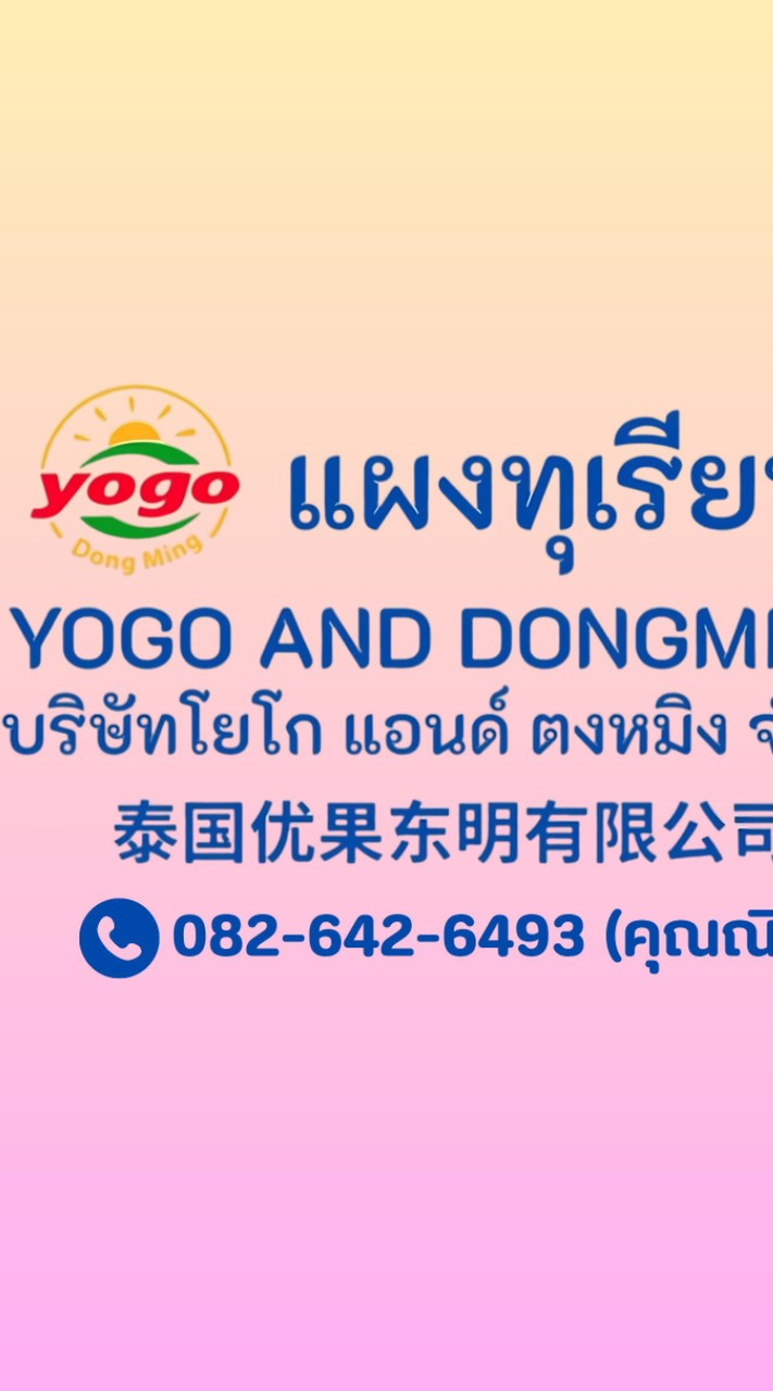 แผงทุเรียนโยโกแอนด์ตงหมิง(จันทบุรี)