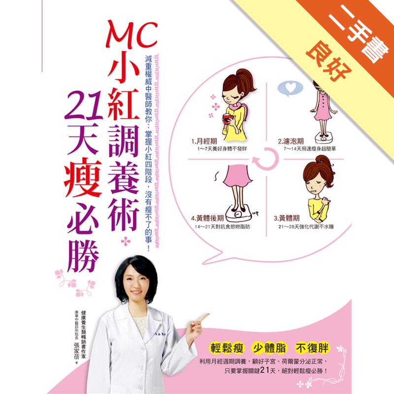 二手書購物須知1.購買二手書時，請檢視商品書況或書況影片。商品名稱後方編號為賣家來源。2.商品版權法律說明：TAAZE讀冊生活單純提供網路二手書託售平台予消費者，並不涉入書本作者與原出版商間之任何糾紛