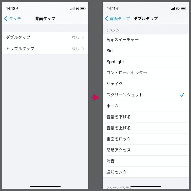 iPhoneの背面タップで特定の機能を使う方法（アスキー）