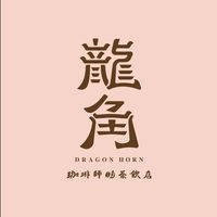 龍角土城中央同樂會