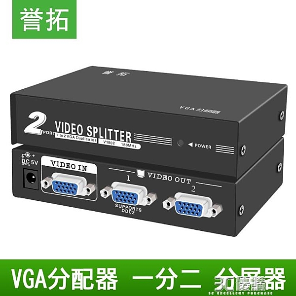 譽拓 vga分配器一分二分屏器電腦主機顯示器分頻一進二出視頻連接線1分2兩端口高清接頭電視投