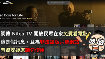 網傳 Nites TV 免費電影戲劇線上看？這是非法盜版網站！有資安疑慮，請勿使用