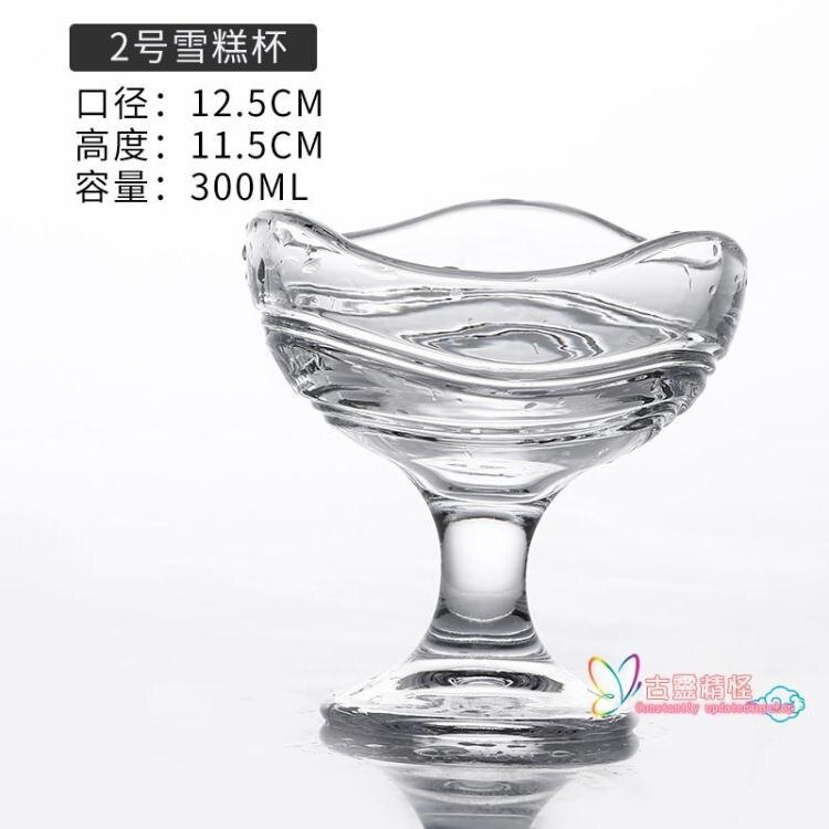 冰淇淋杯水果汁杯玻璃奶茶杯創意冰激凌碗奶昔冷飲雪糕杯子