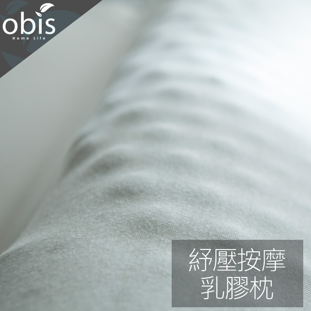 【obis】紓壓按摩乳膠枕★買一送一★
