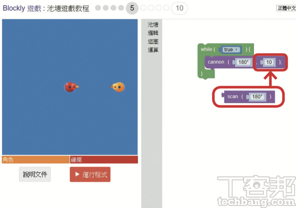 7.在程式架構不變下，因為第5關紅色小鴨會不斷來回移動，所以我們可以把「scan」積木嵌入射程欄位，由它去判斷。