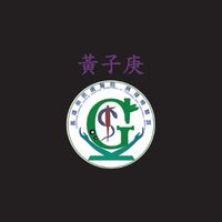 黃子庚高雄榮民總醫院社群