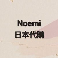 Noemi 悅悅小舖