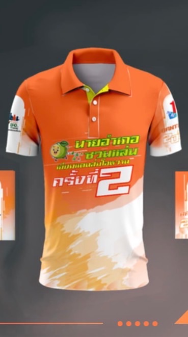 สั่งเสื้อนายอำเภอซวนแล่น ปี 2