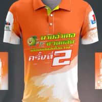 สั่งเสื้อนายอำเภอซวนแล่น ปี 2