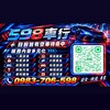 新竹白牌598車行/TAXI/新竹叫車/機場接送/專業代駕/旅遊包車