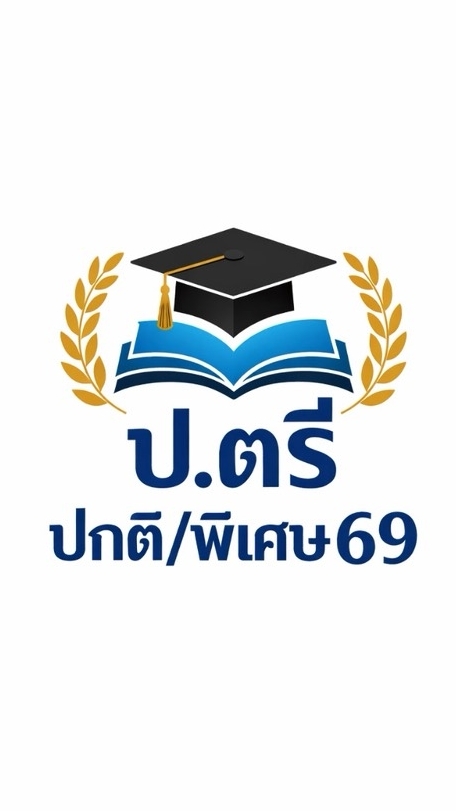 69 ภาคปกติ/ภาคพิเศษ อ.แนน