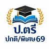 69 ภาคปกติ/ภาคพิเศษ อ.แนน