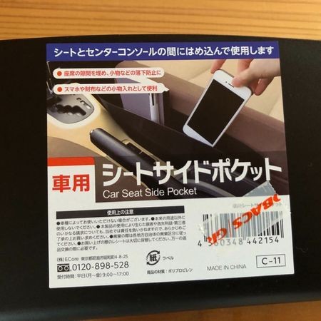 あの隙間が収納に 意外と穴場オートバックスで99円 車用シートサイドポケット